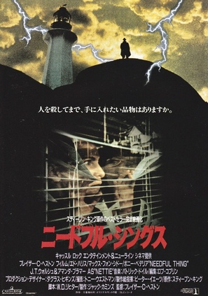 Needful Things - Japanese Movie Poster (thumbnail)