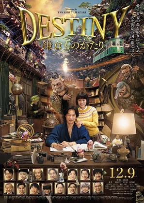 Destiny: Kamakura Monogatari - Japanese Movie Poster (thumbnail)