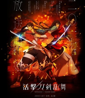 &quot;Katsugeki/Touken Ranbu&quot; - Japanese Movie Poster (thumbnail)