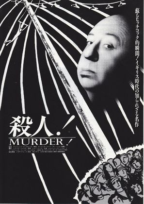 Murder! - Japanese Movie Poster (thumbnail)