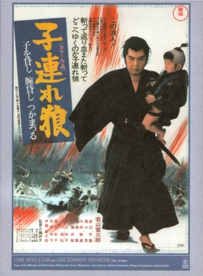 Kozure &Ocirc;kami: Kowokashi udekashi tsukamatsuru - Japanese Movie Poster (thumbnail)