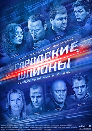 &quot;Gorodskie shpiony&quot; - Russian Movie Poster (thumbnail)