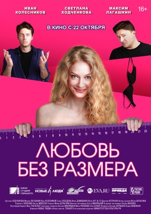 Lyubov bez razmera - Russian Movie Poster (thumbnail)