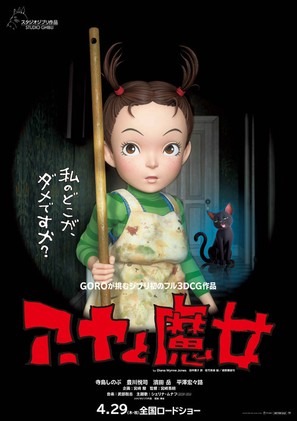 &Acirc;ya to majo - Japanese Movie Poster (thumbnail)