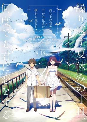 Uchiage hanabi, shita kara miru ka? Yoko kara miru ka? - Japanese Movie Poster (thumbnail)