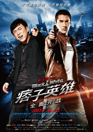 Black &amp; White Episode 1: The Dawn of Assault - Chinese Movie Poster (thumbnail)