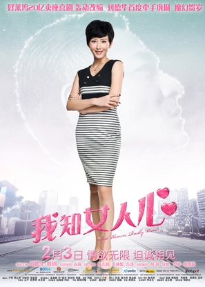 I Know a Woman&#039;s Heart - Chinese Movie Poster (thumbnail)