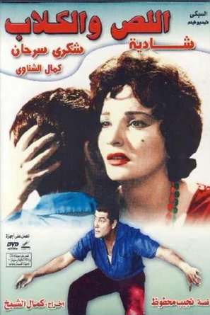 El less wal kilab - Egyptian Movie Poster (thumbnail)