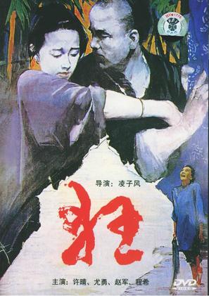 Kuang - Chinese Movie Cover (thumbnail)
