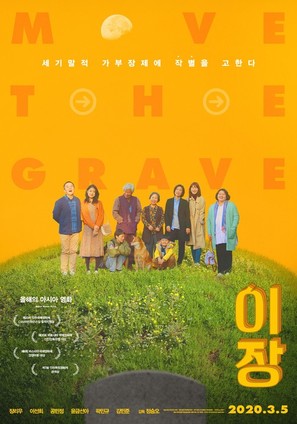 Move the Grave - South Korean Movie Poster (thumbnail)