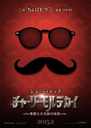 Mortdecai - Japanese Movie Poster (thumbnail)