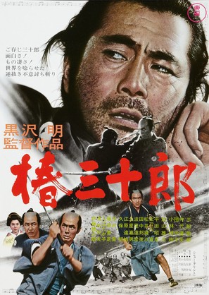 Tsubaki Sanj&ucirc;r&ocirc; - Japanese Movie Poster (thumbnail)