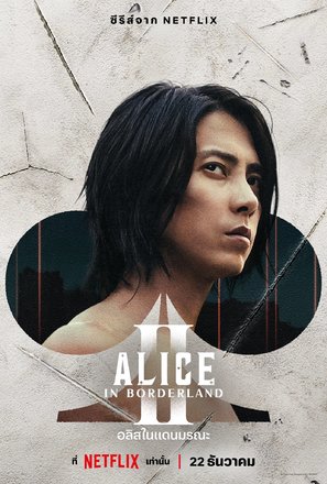 &quot;Alice in Borderland&quot; - Thai Movie Poster (thumbnail)