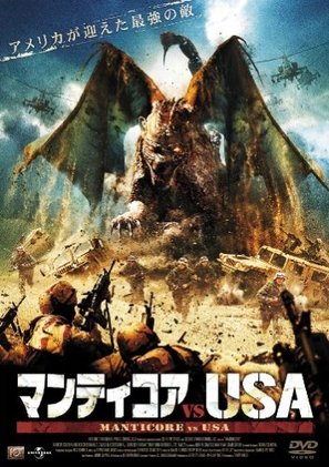 Manticore - Japanese DVD movie cover (thumbnail)