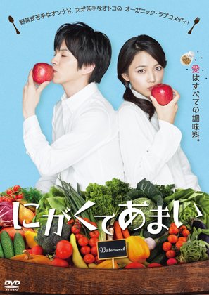 Nigakute amai - Japanese DVD movie cover (thumbnail)