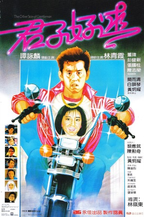 Gwan ji ho kau - Hong Kong Movie Poster (thumbnail)