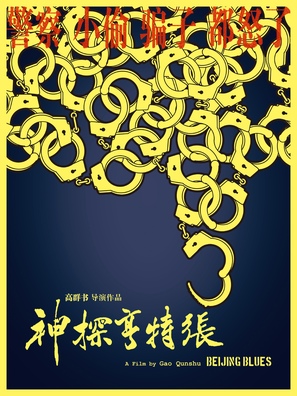 Beijing Blues - Chinese Movie Poster (thumbnail)