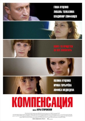 Kompensatsiya - Russian Movie Poster (thumbnail)