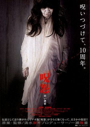 Ju-on: Shiroi r&ocirc;jo - Japanese Movie Poster (thumbnail)