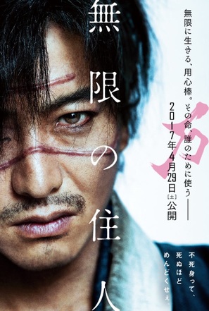 Mugen no j&ucirc;nin - Japanese Movie Poster (thumbnail)