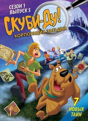 &quot;Scooby-Doo! Mystery Incorporated&quot; - Russian DVD movie cover (thumbnail)