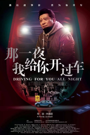 Na Yi Ye Wo Gei Ni Kai Guo Che - Chinese Movie Poster (thumbnail)