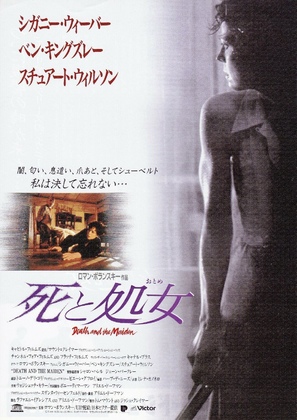 Death and the Maiden - Japanese Movie Poster (thumbnail)