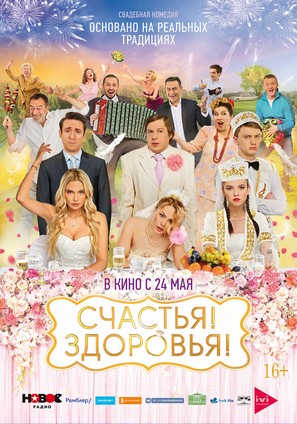 Schastya! Zdorovya! - Russian Movie Poster (thumbnail)