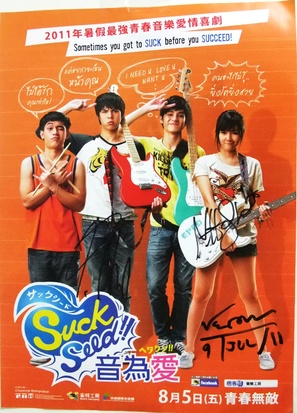 Suck3/2Seed - Thai Movie Poster (thumbnail)