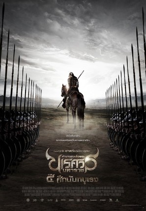 King Naresuan 4 - Thai Movie Poster (thumbnail)