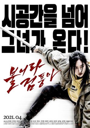 Slate - South Korean Movie Poster (thumbnail)