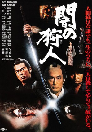 Yami no karyudo - Japanese Movie Poster (thumbnail)