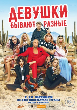 Devushki byvayut raznye - Russian Movie Poster (thumbnail)