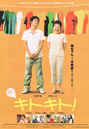 Kitokito! - Japanese Movie Poster (thumbnail)