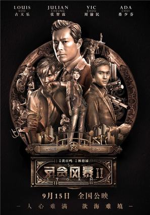 S Storm - Hong Kong Movie Poster (thumbnail)