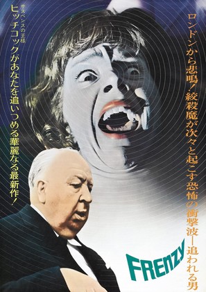 Frenzy - Japanese Movie Poster (thumbnail)