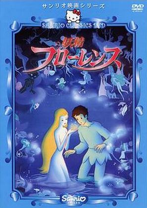 Yousei furorensu - Japanese DVD movie cover (thumbnail)