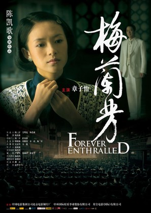 Mei Lanfang - Chinese Movie Poster (thumbnail)