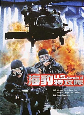 U.S. Seals II - Chinese DVD movie cover (thumbnail)