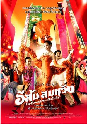 Isam samawang - Thai Movie Poster (thumbnail)