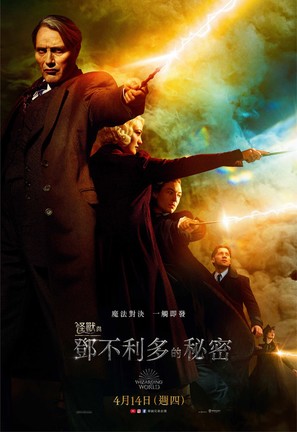 Fantastic Beasts: The Secrets of Dumbledore - Taiwanese Movie Poster (thumbnail)