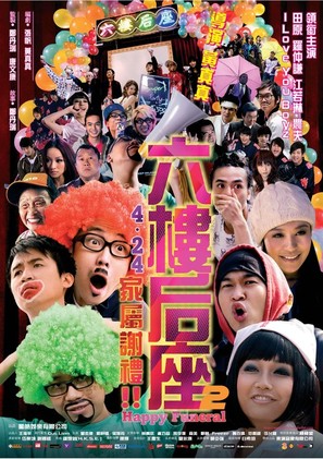 Luk lau hau joh yee chi ga suk tse lai - Hong Kong Movie Poster (thumbnail)