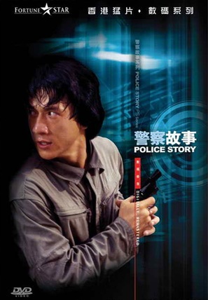 Police Story - Hong Kong DVD movie cover (thumbnail)