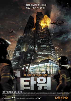 Ta-weo - South Korean Movie Poster (thumbnail)
