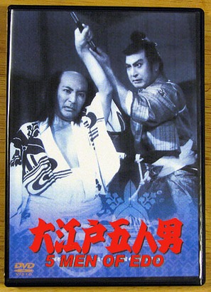 Oedo go-nin otoko - Japanese Movie Poster (thumbnail)