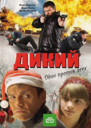 &quot;Dikiy&quot; - Russian DVD movie cover (thumbnail)