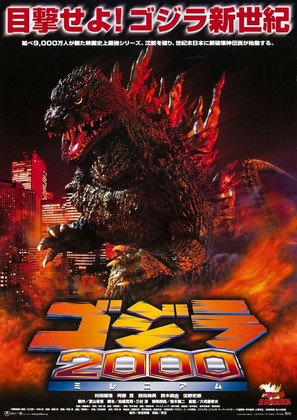 Gojira ni-sen mireniamu - Japanese Movie Poster (thumbnail)