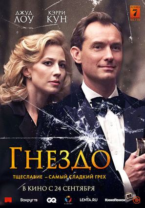 The Nest - Russian Movie Poster (thumbnail)