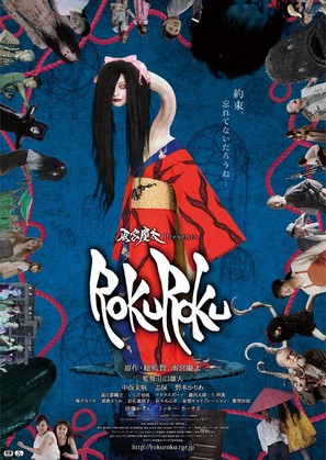 Rokuroku - Japanese Movie Poster (thumbnail)