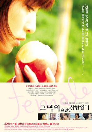 Female - South Korean Movie Poster (thumbnail)